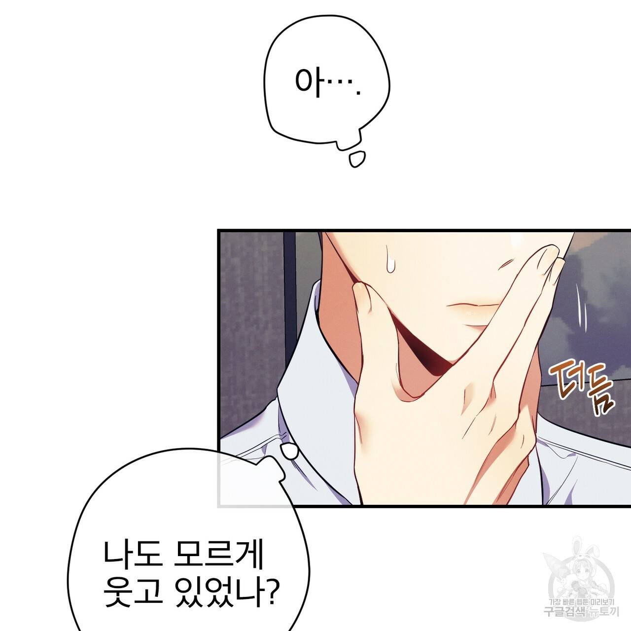 노 모럴(No Moral) 26화 13