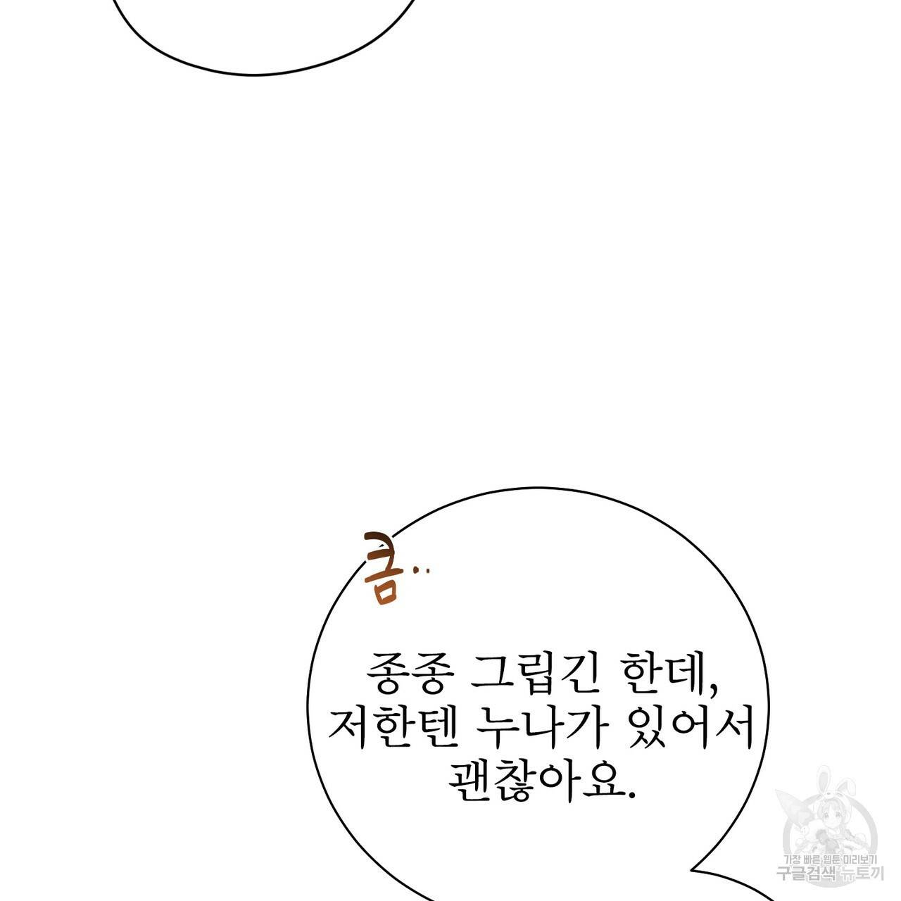 노 모럴(No Moral) 26화 14