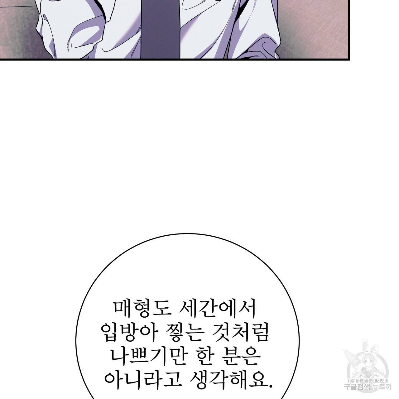 노 모럴(No Moral) 26화 16