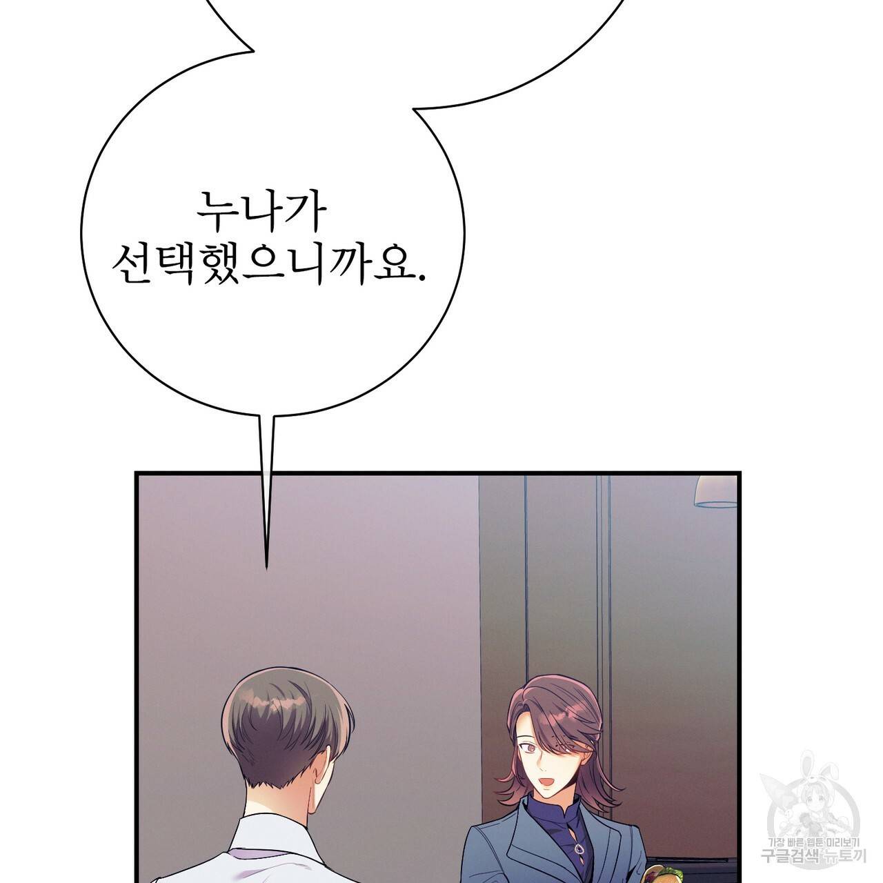 노 모럴(No Moral) 26화 17