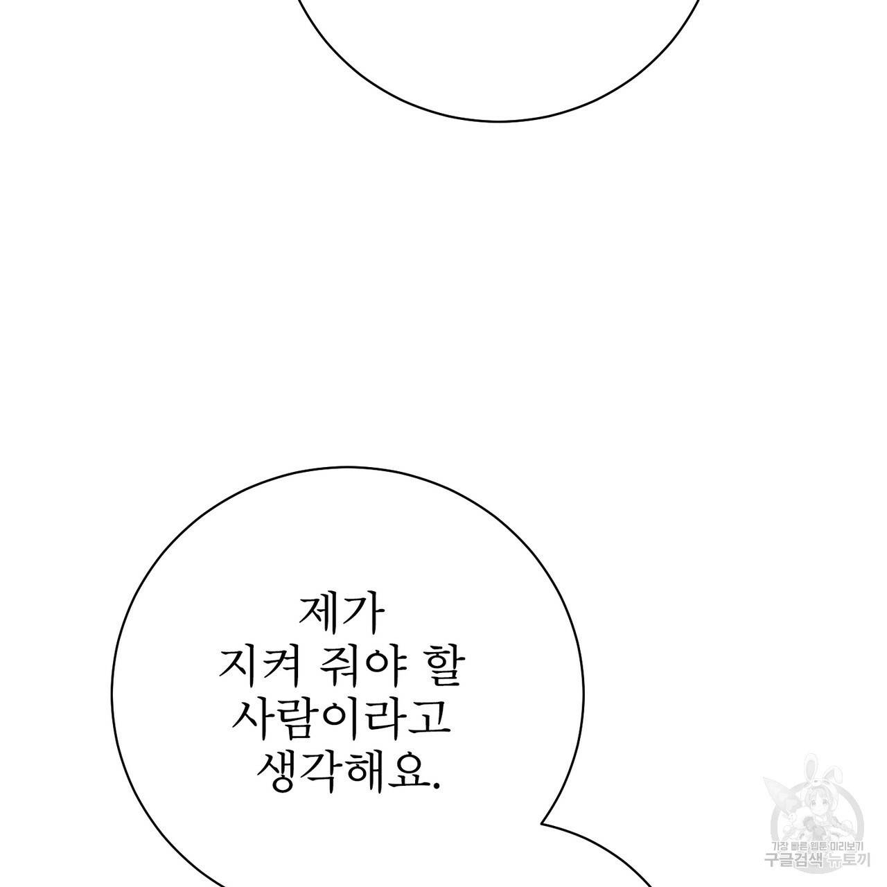 노 모럴(No Moral) 26화 19