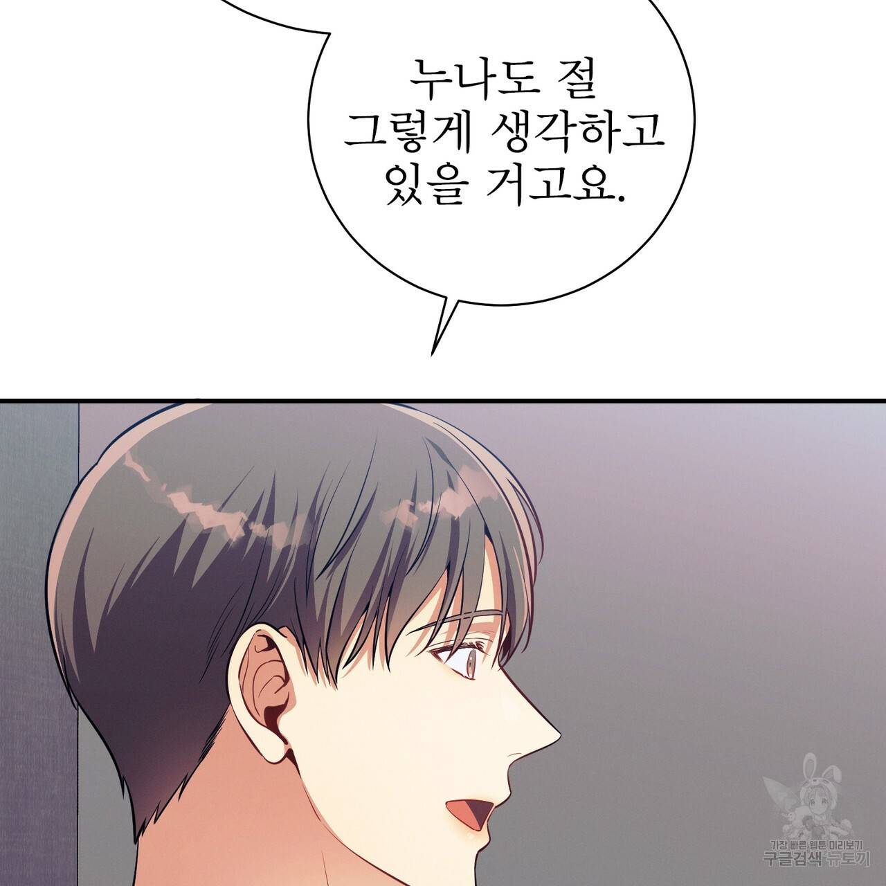 노 모럴(No Moral) 26화 20