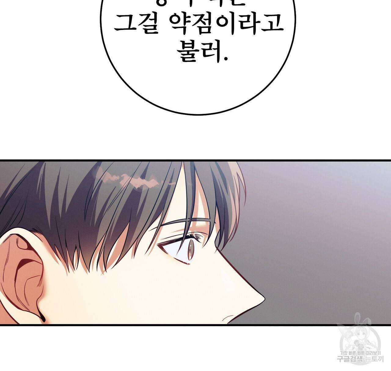 노 모럴(No Moral) 26화 22