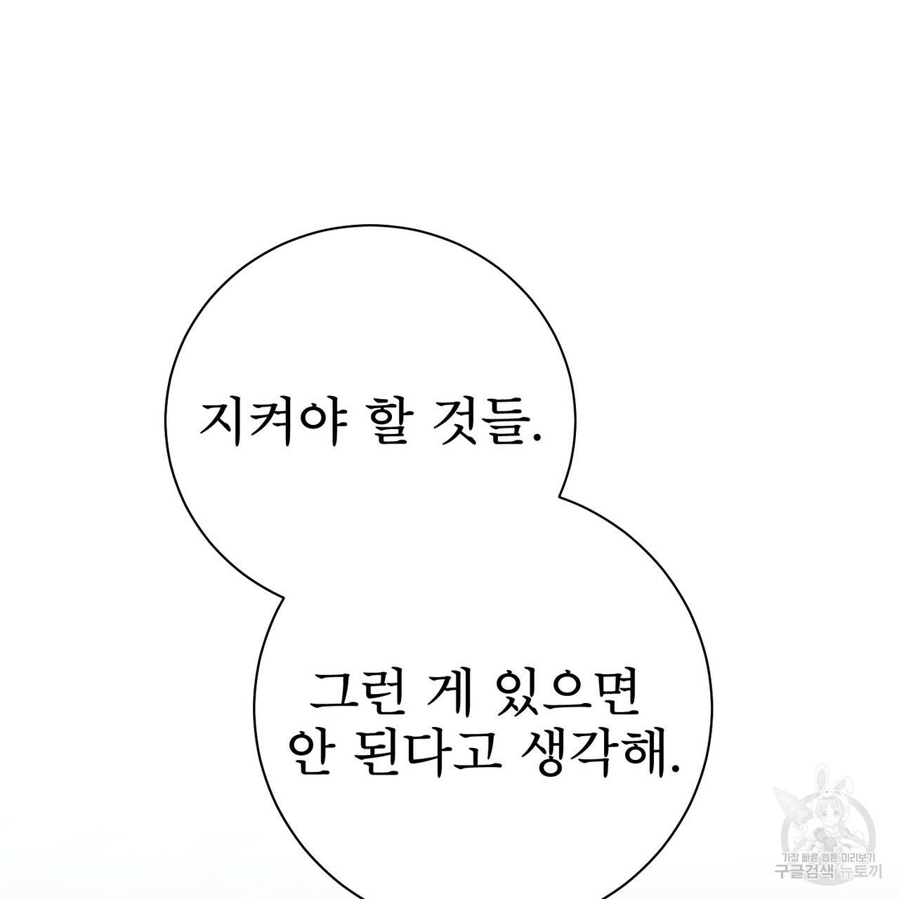 노 모럴(No Moral) 26화 25