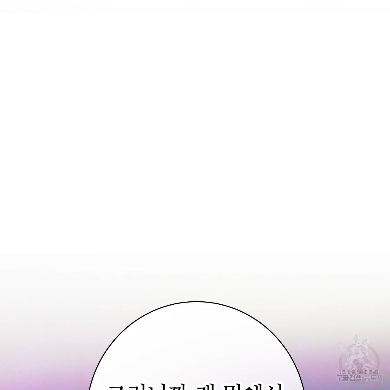 노 모럴(No Moral) 26화 28