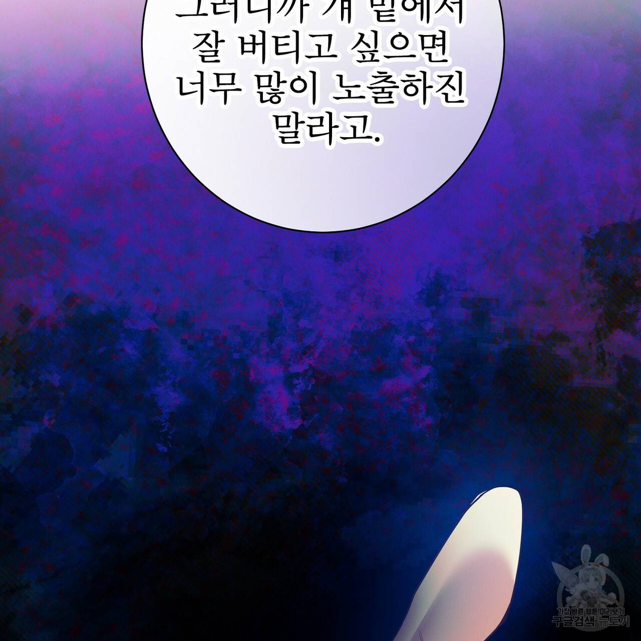 노 모럴(No Moral) 26화 29