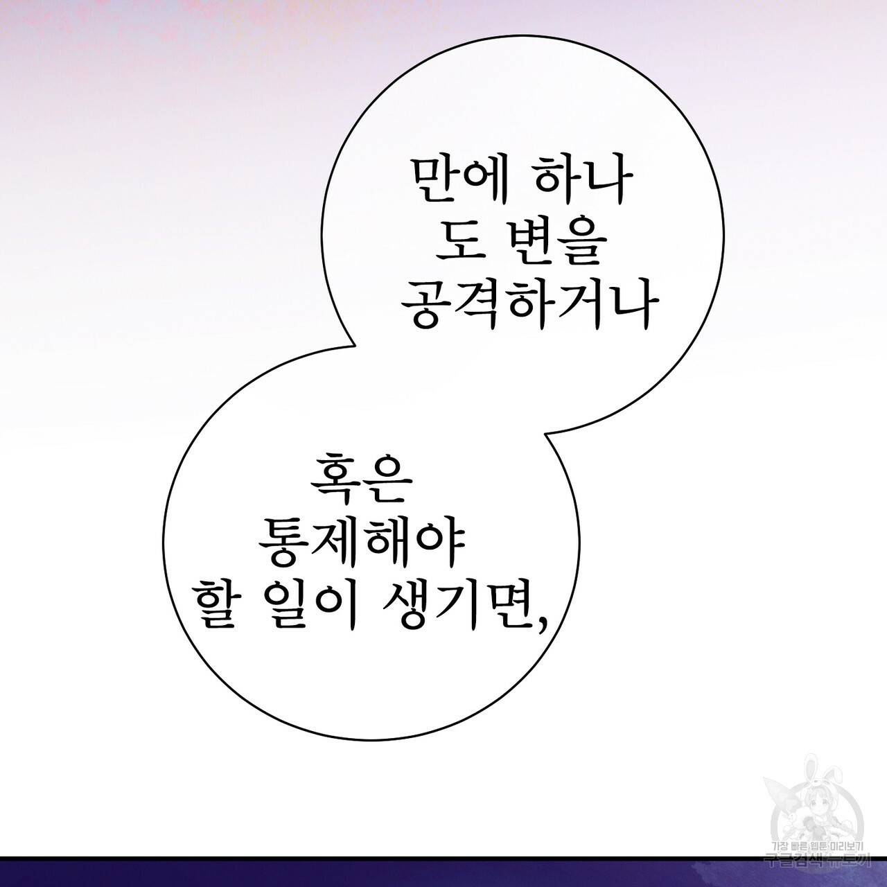 노 모럴(No Moral) 26화 32
