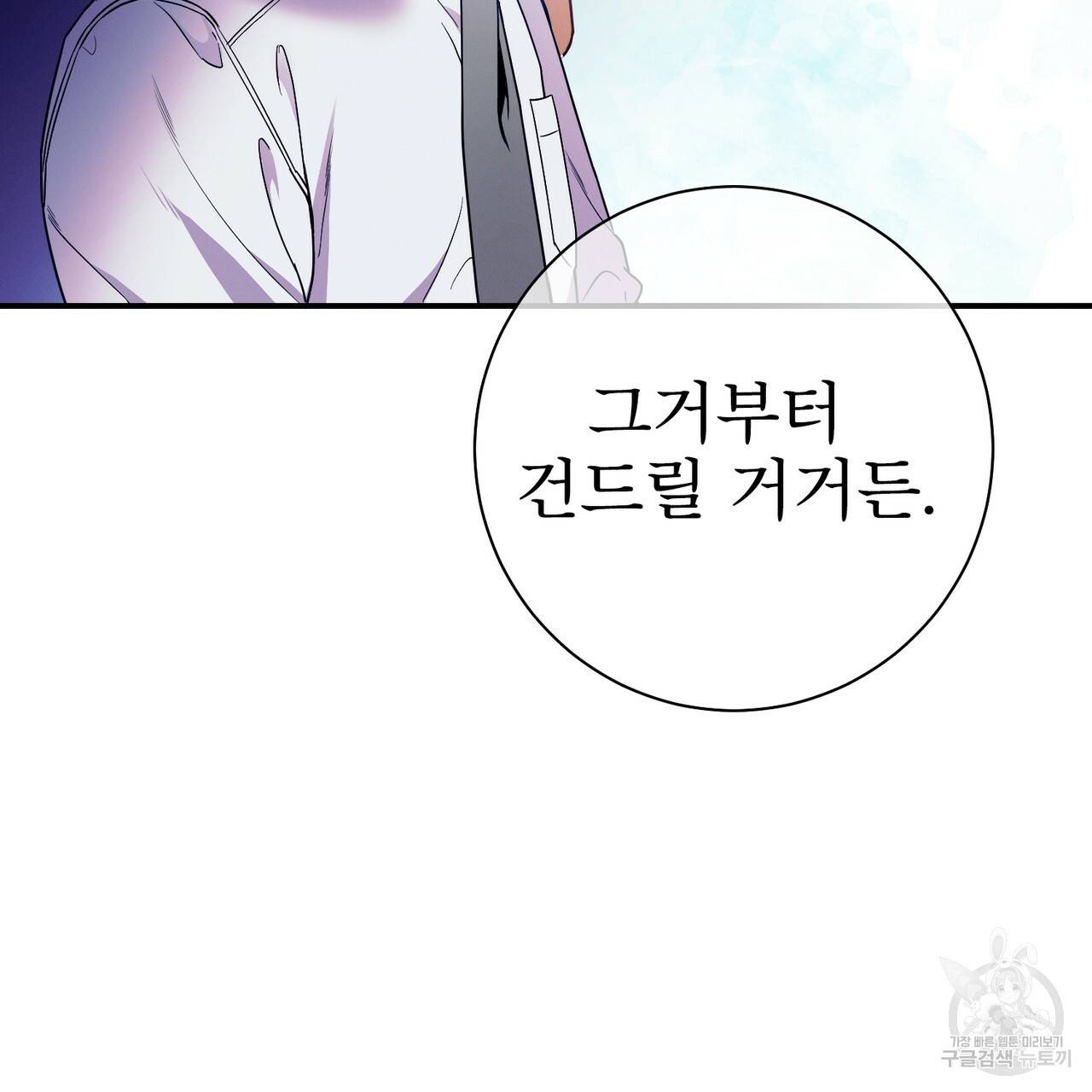 노 모럴(No Moral) 26화 34