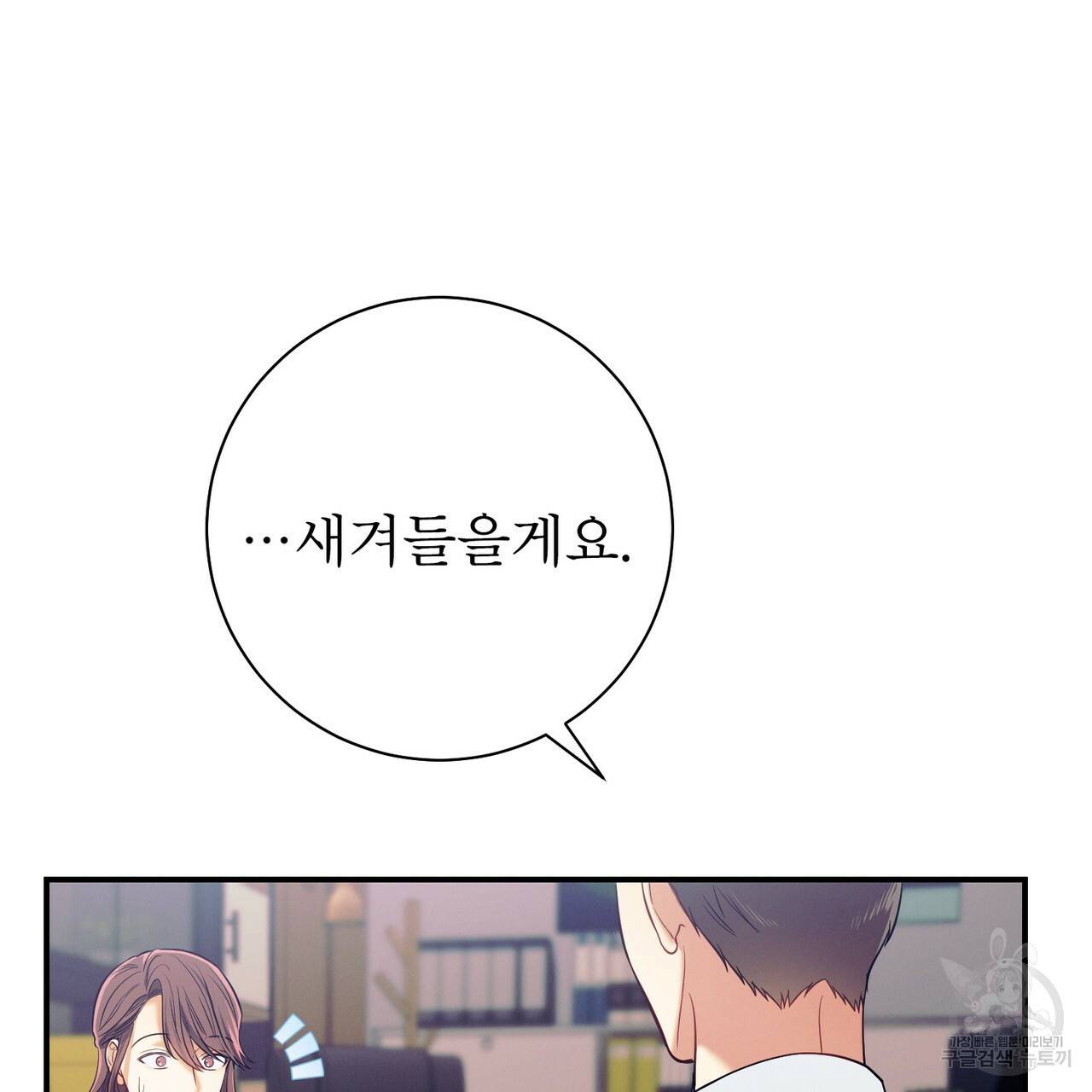 노 모럴(No Moral) 26화 35