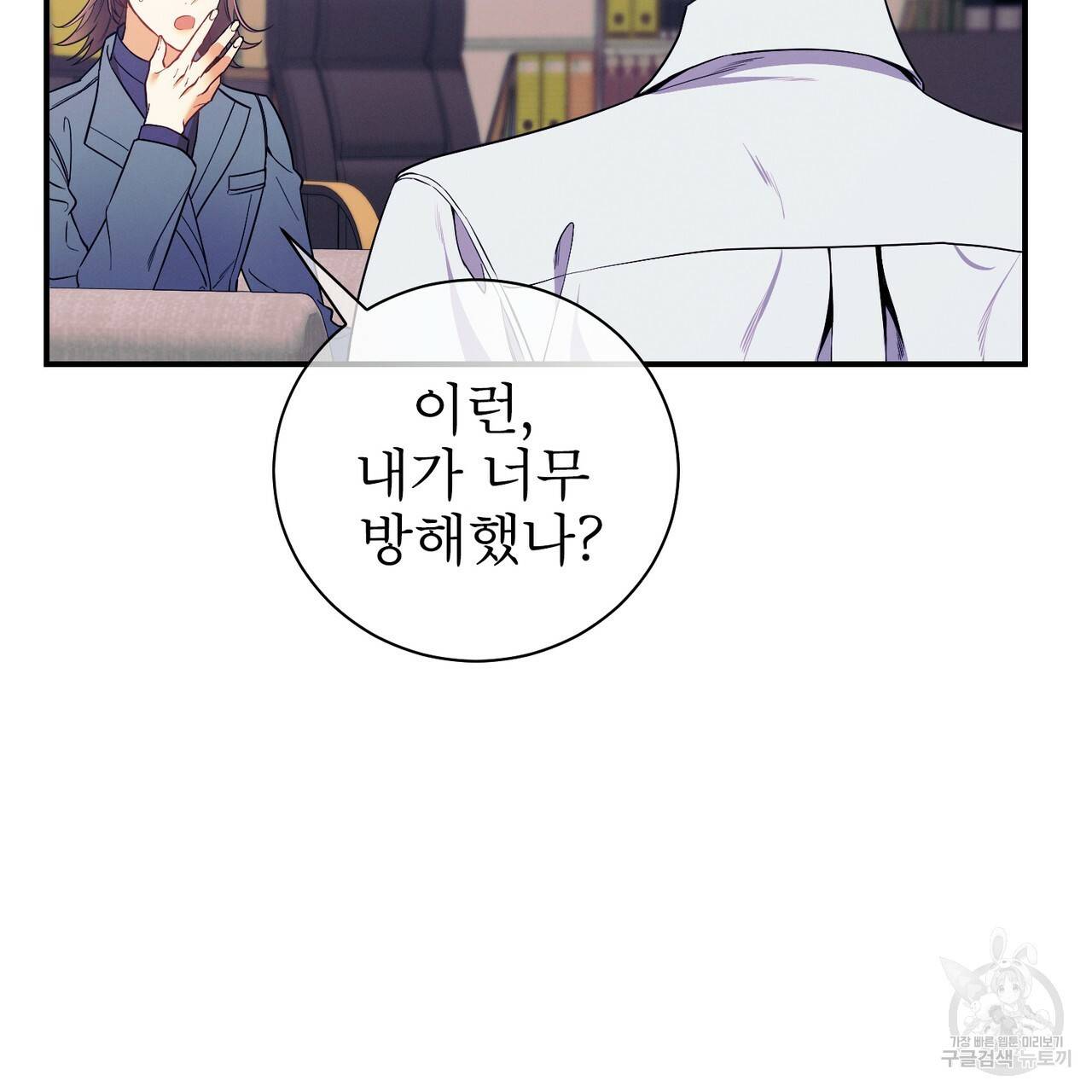 노 모럴(No Moral) 26화 36