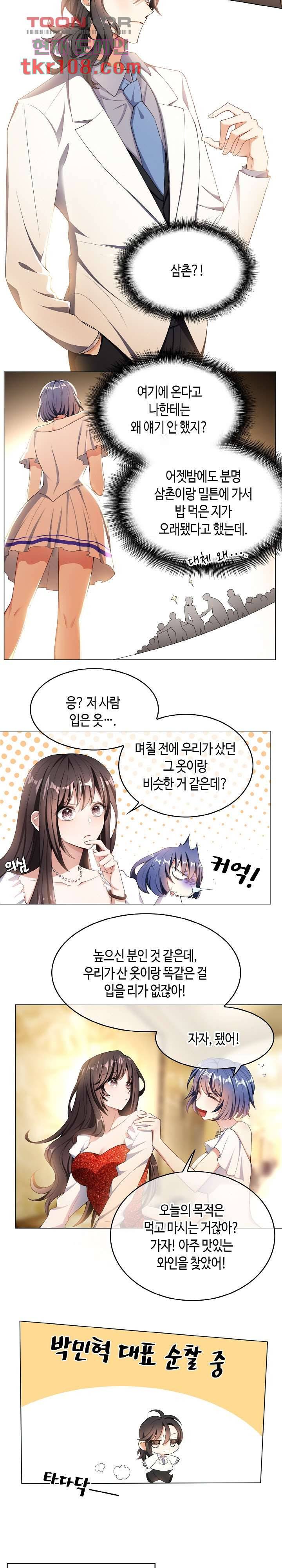 용의주도 대표님의 연애 게임 32화 3