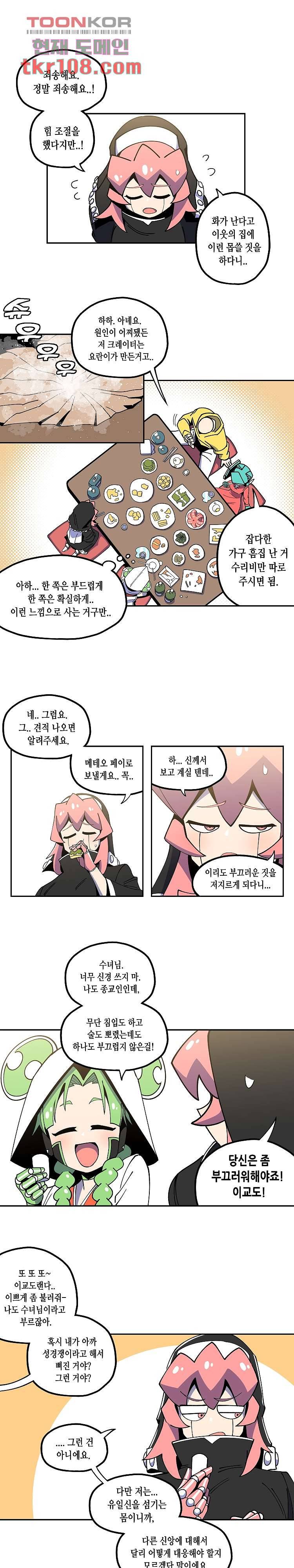 강철메카신부 24화 1