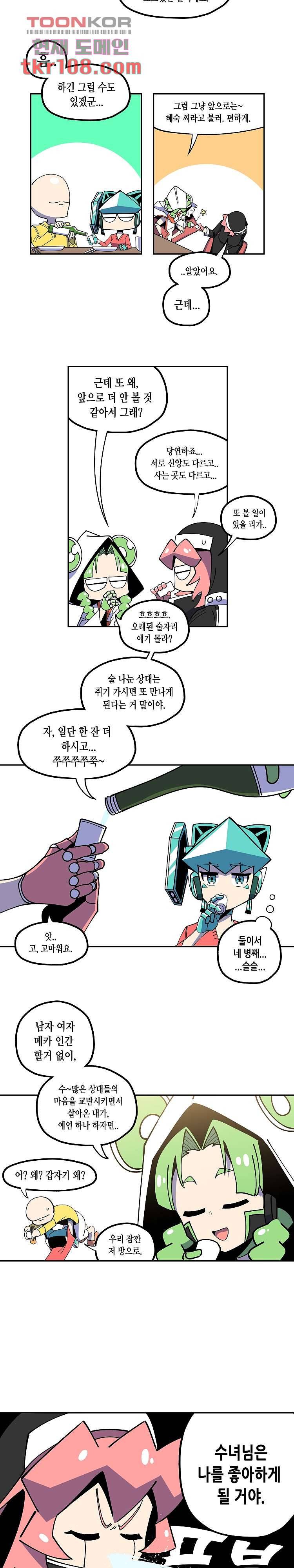 강철메카신부 24화 2