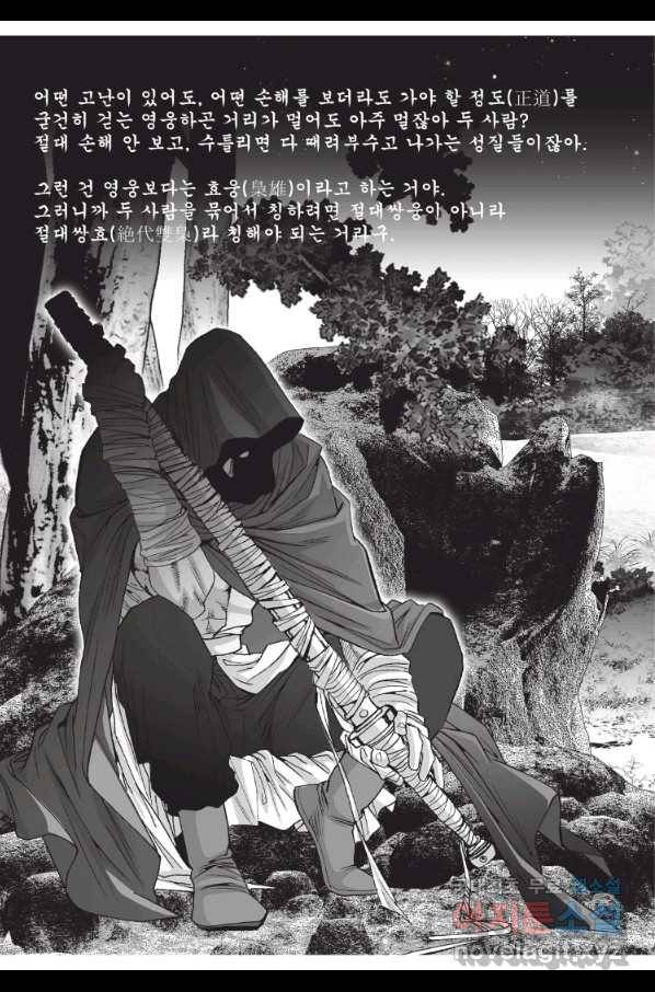 절대쌍효 1부 57화 5