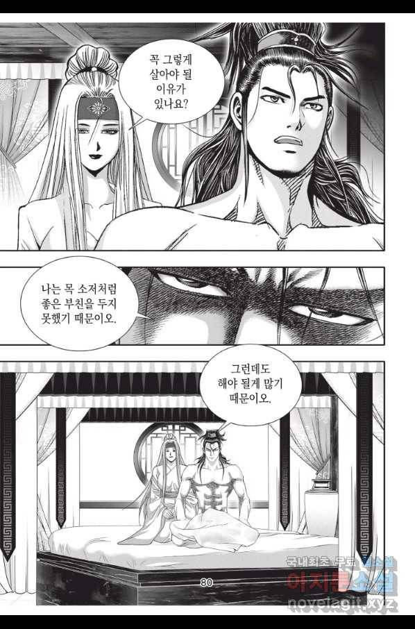 절대쌍효 1부 57화 7