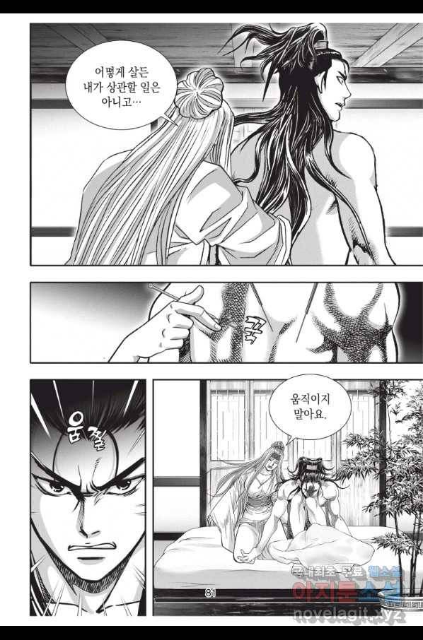 절대쌍효 1부 57화 8