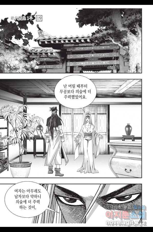 절대쌍효 1부 57화 9