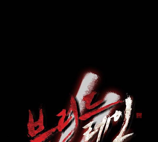 블러드레인2:천외천 35화 9