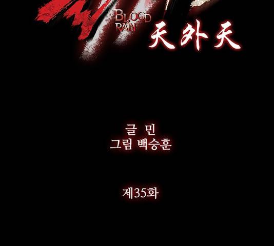 블러드레인2:천외천 35화 10