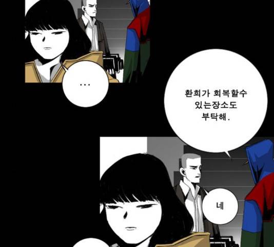 뱀파이어 66화 5