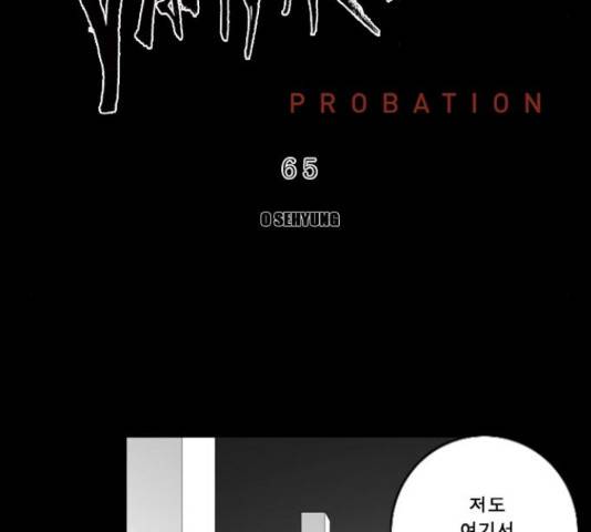 뱀파이어 66화 8