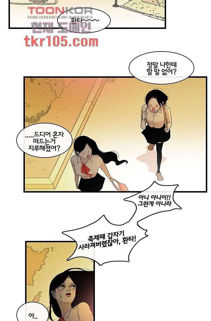 환상을 팝니다 29화 4