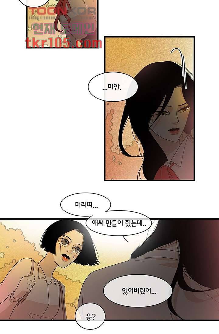 환상을 팝니다 29화 5