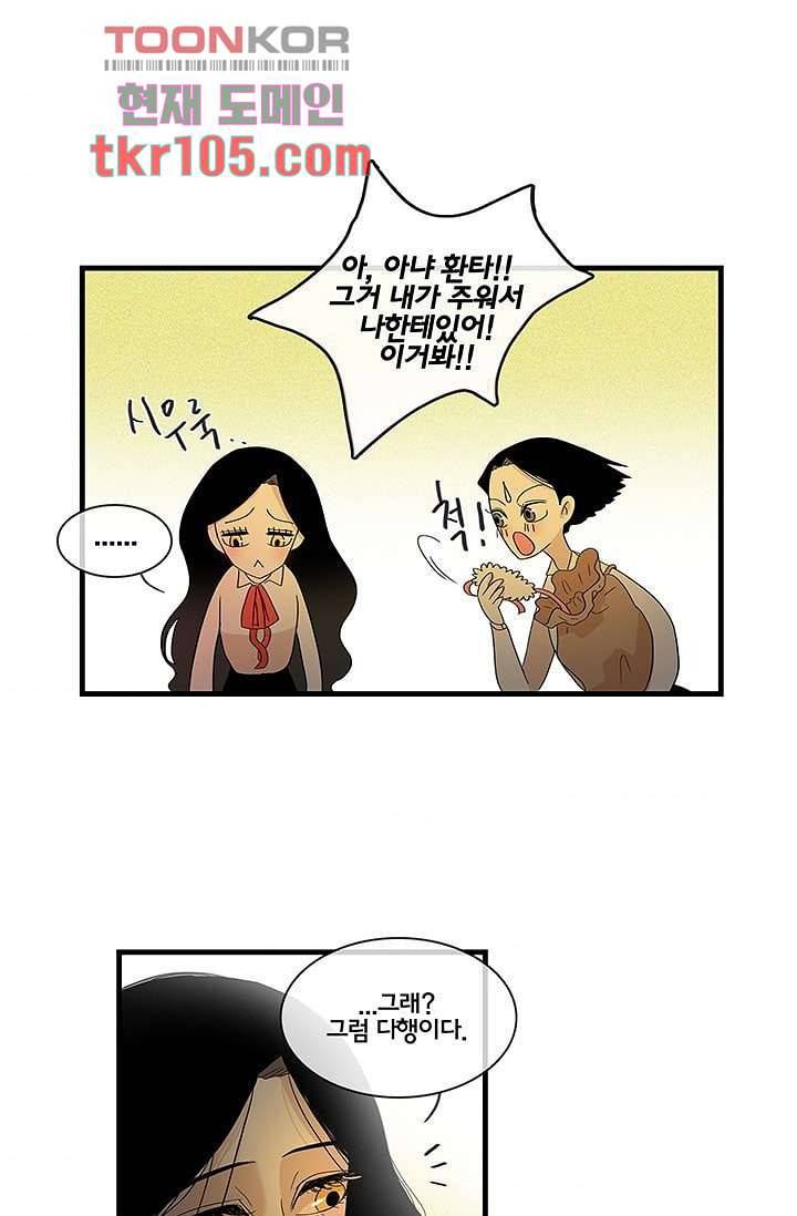 환상을 팝니다 29화 6