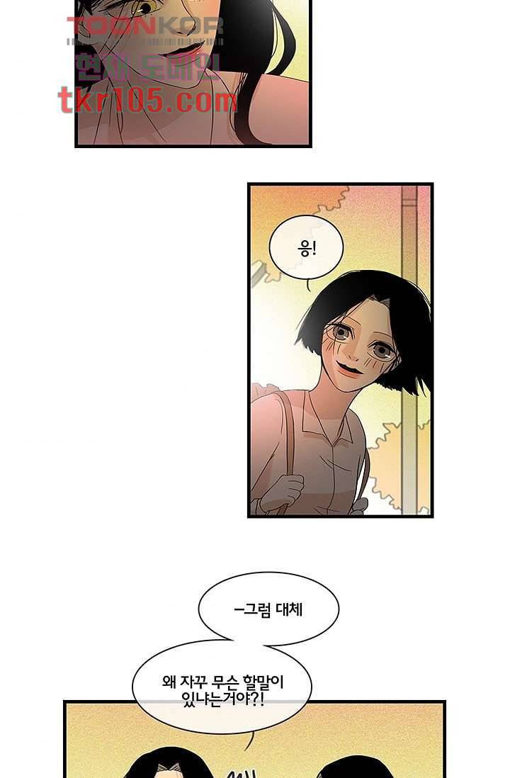 환상을 팝니다 29화 7