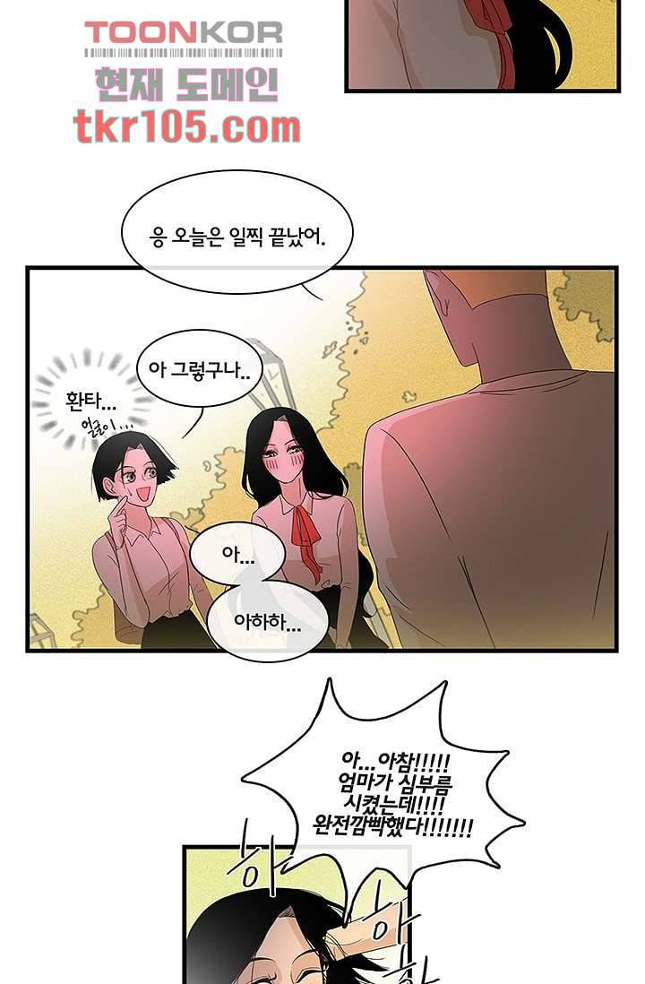 환상을 팝니다 29화 10