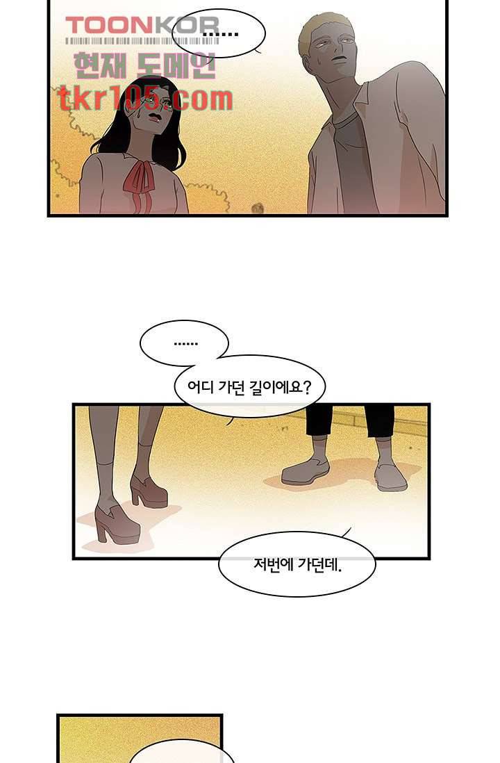 환상을 팝니다 29화 13