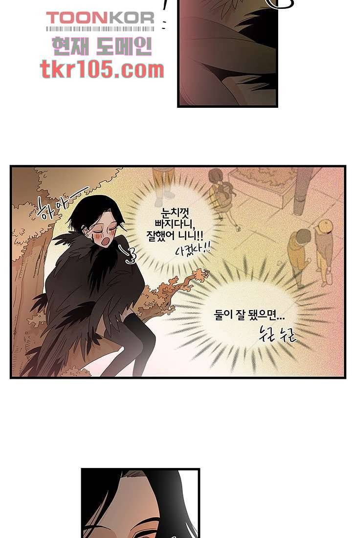 환상을 팝니다 29화 19