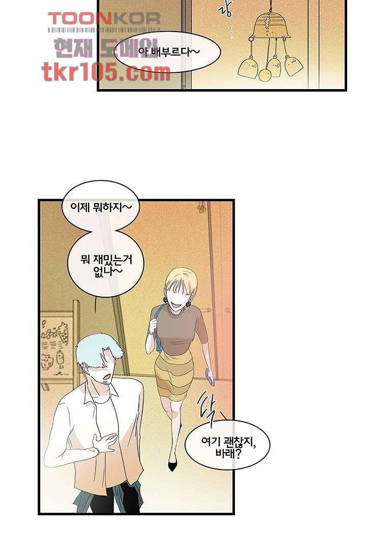 환상을 팝니다 29화 21