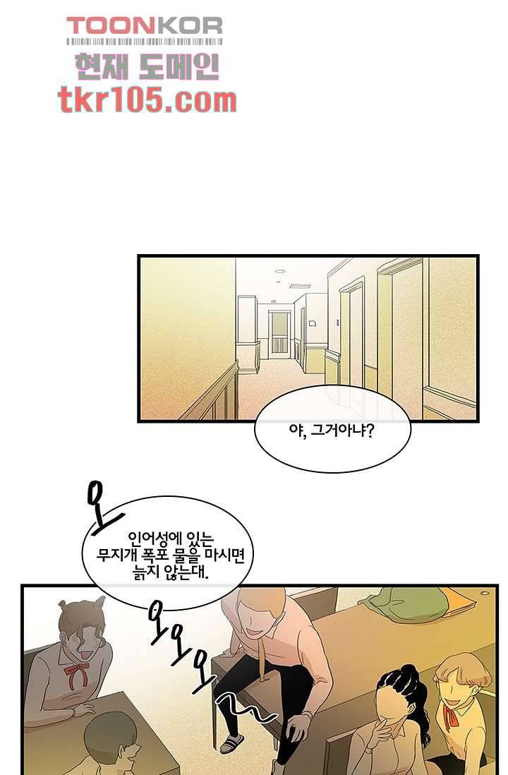 환상을 팝니다 29화 26
