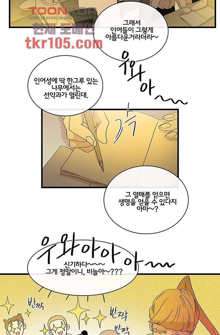 환상을 팝니다 29화 27
