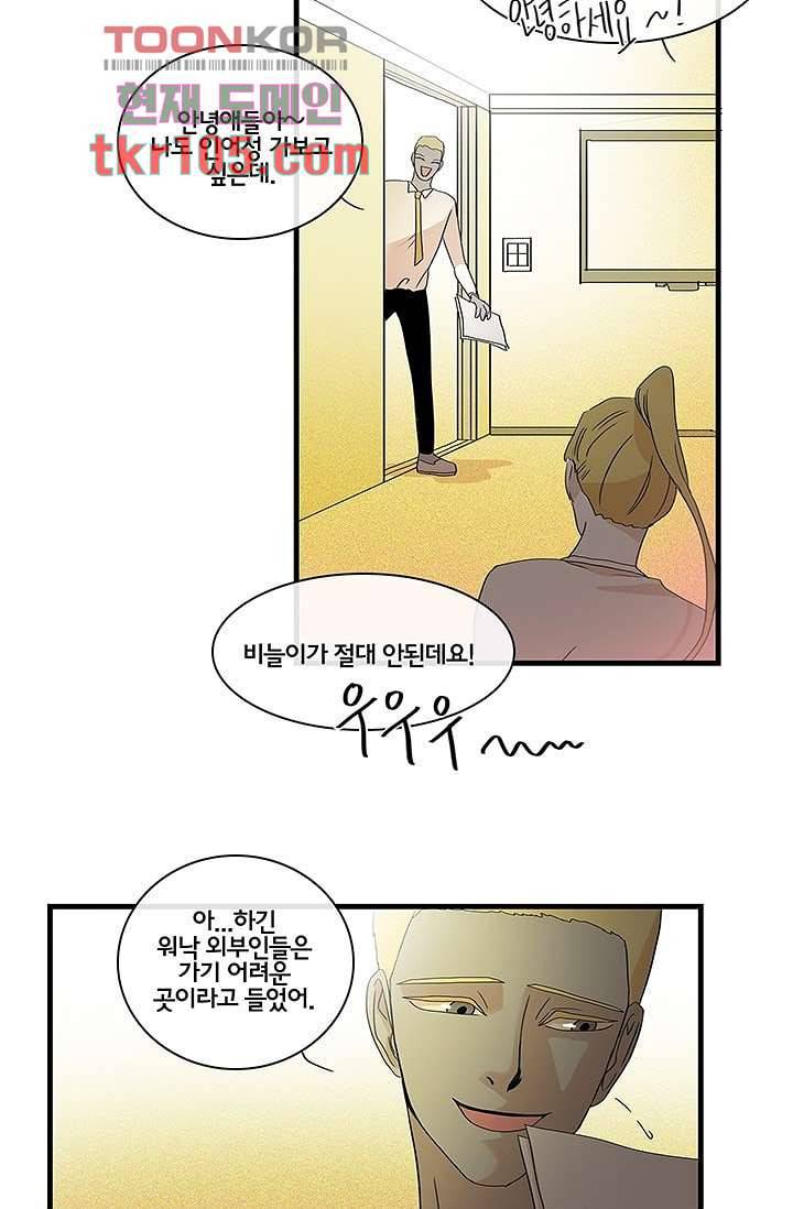 환상을 팝니다 29화 29
