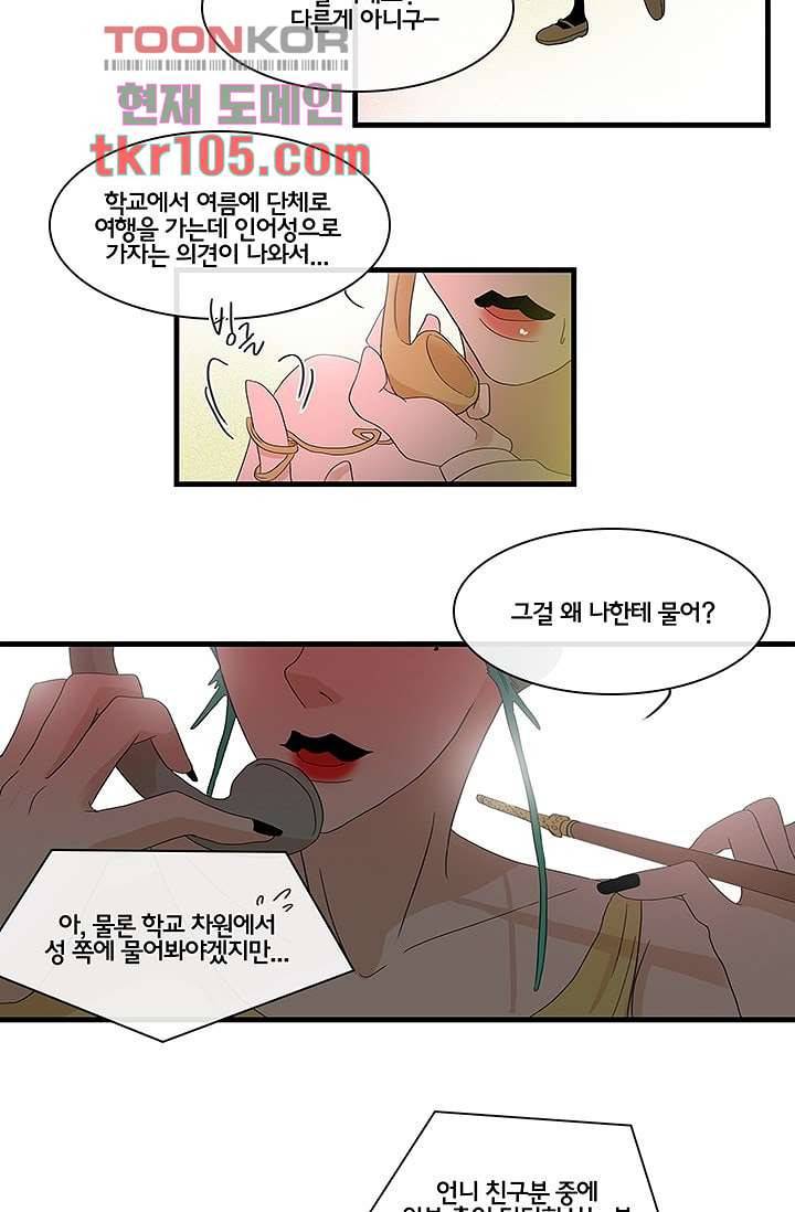 환상을 팝니다 29화 32
