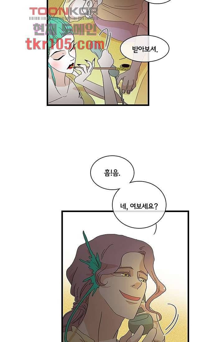 환상을 팝니다 29화 34