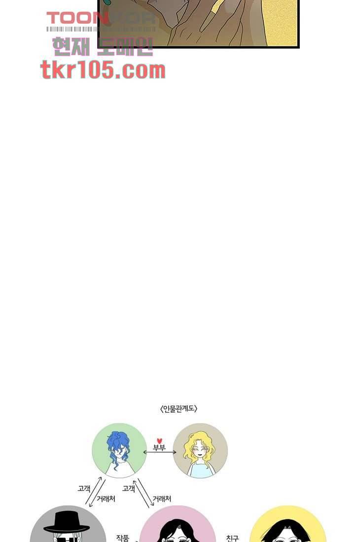 환상을 팝니다 29화 35