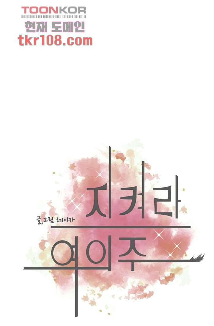 지켜라 여의주 26화 1
