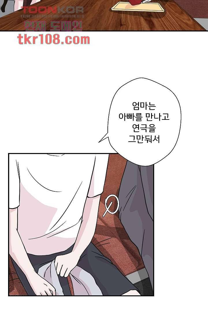 지켜라 여의주 26화 13