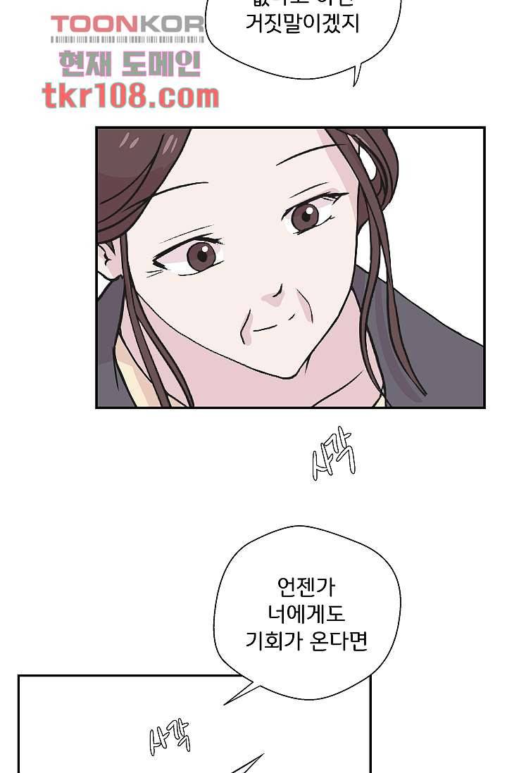 지켜라 여의주 26화 15