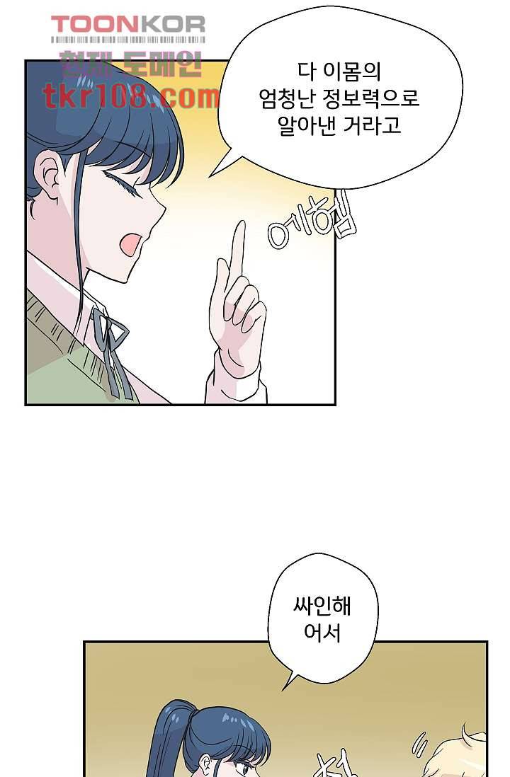 지켜라 여의주 26화 30