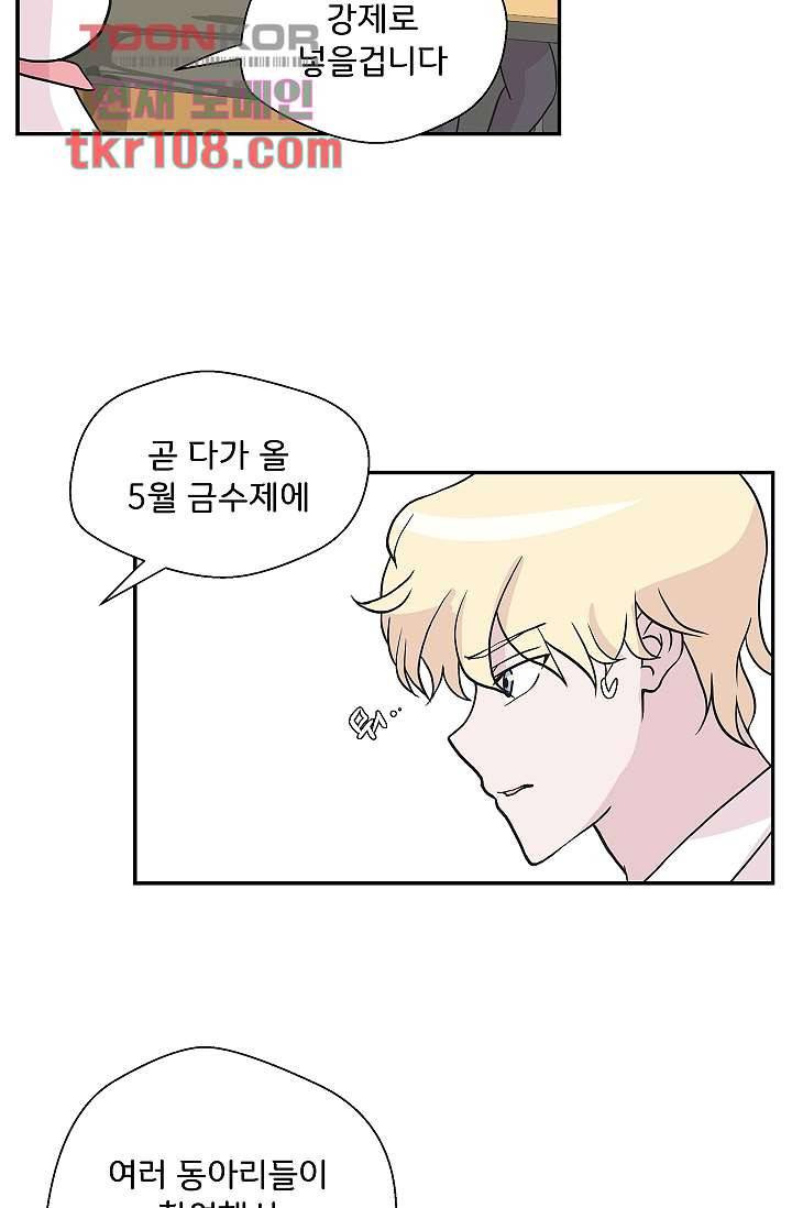 지켜라 여의주 26화 43