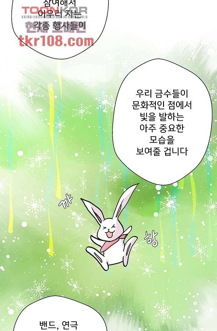 지켜라 여의주 26화 44