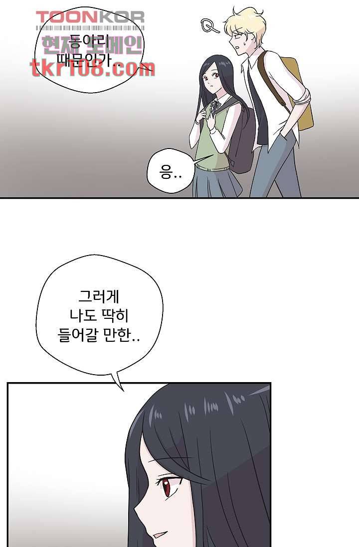 지켜라 여의주 26화 59