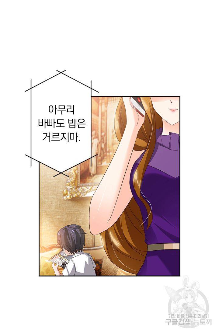 이혼해줄래요 295화 2