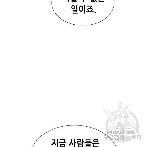 나 혼자 네크로맨서 38화 9