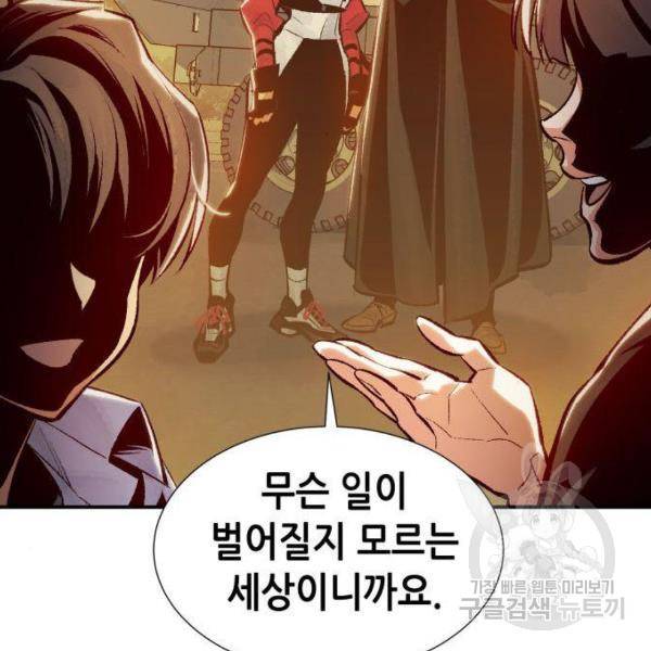 나 혼자 네크로맨서 38화 11