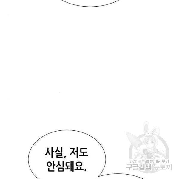 나 혼자 네크로맨서 38화 12